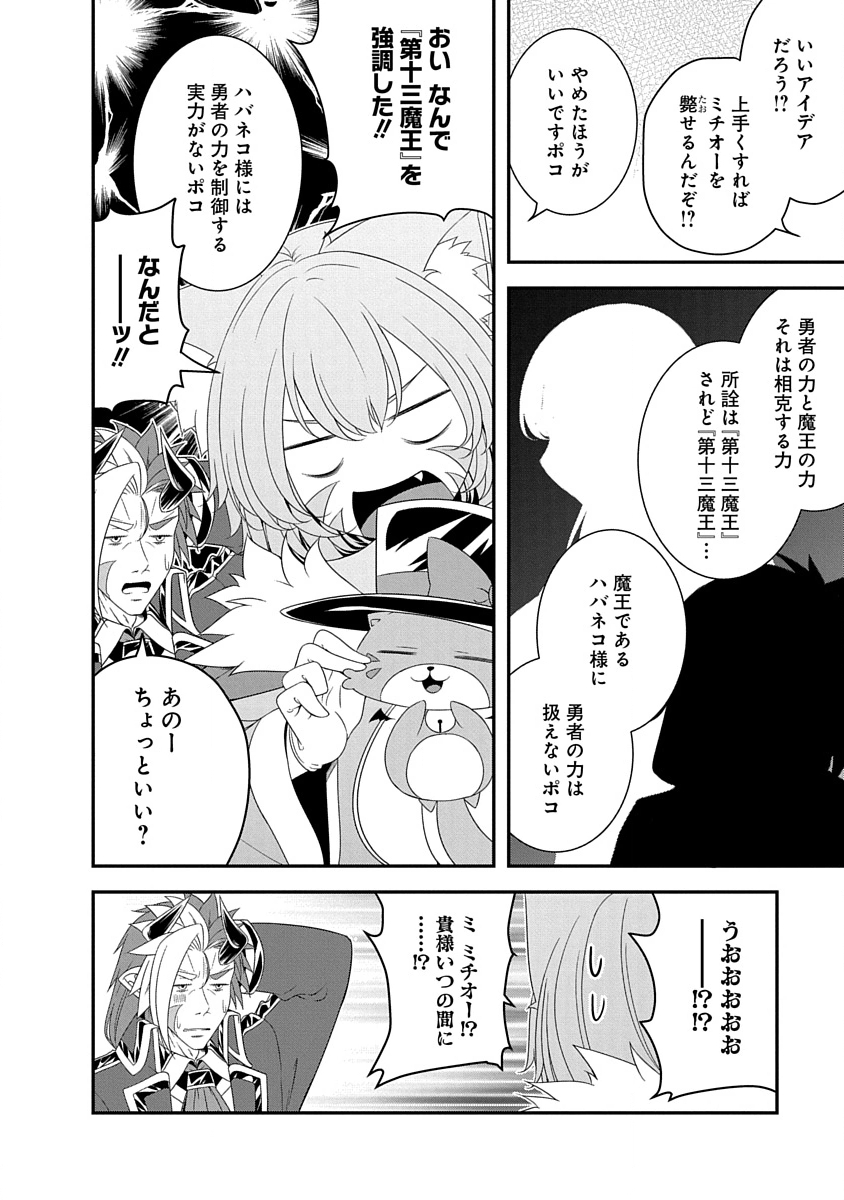 Tensei Maou to Ponkotsu Yuusha - Maou wa Kakko Yoku Taosaretai no ni, Yuusha ga Sugu Zenmetsu Shiyagaru - Chapter 30 - Page 12