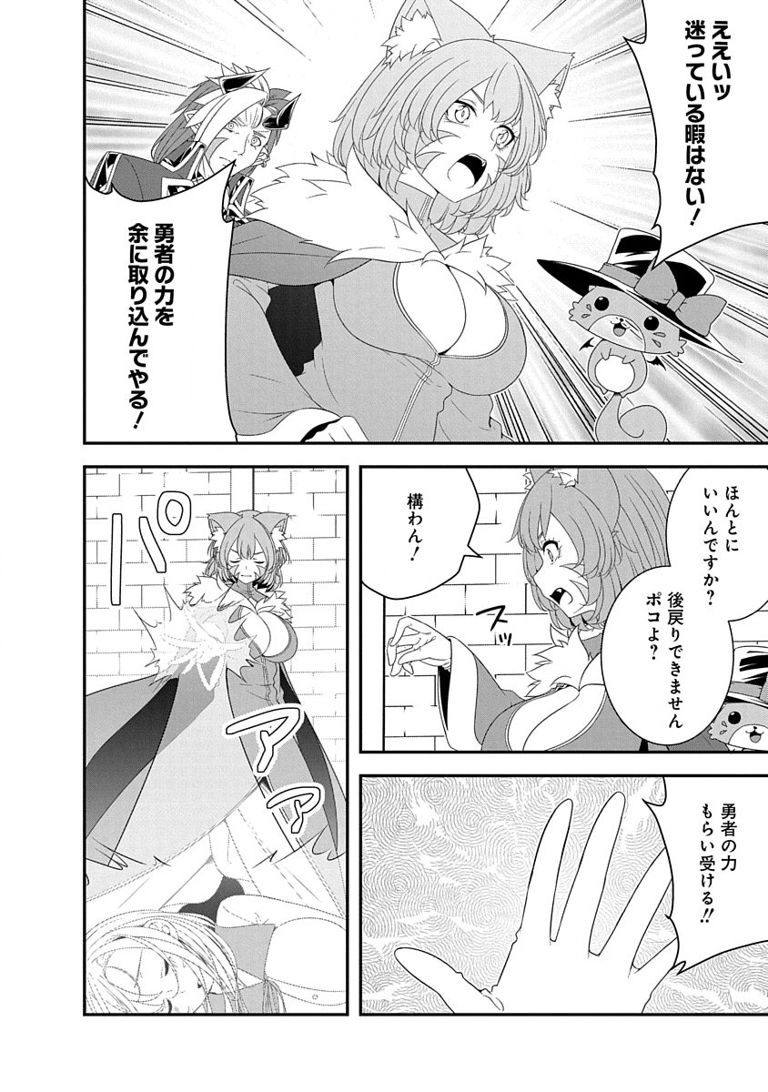 Tensei Maou to Ponkotsu Yuusha - Maou wa Kakko Yoku Taosaretai no ni, Yuusha ga Sugu Zenmetsu Shiyagaru - Chapter 30 - Page 14