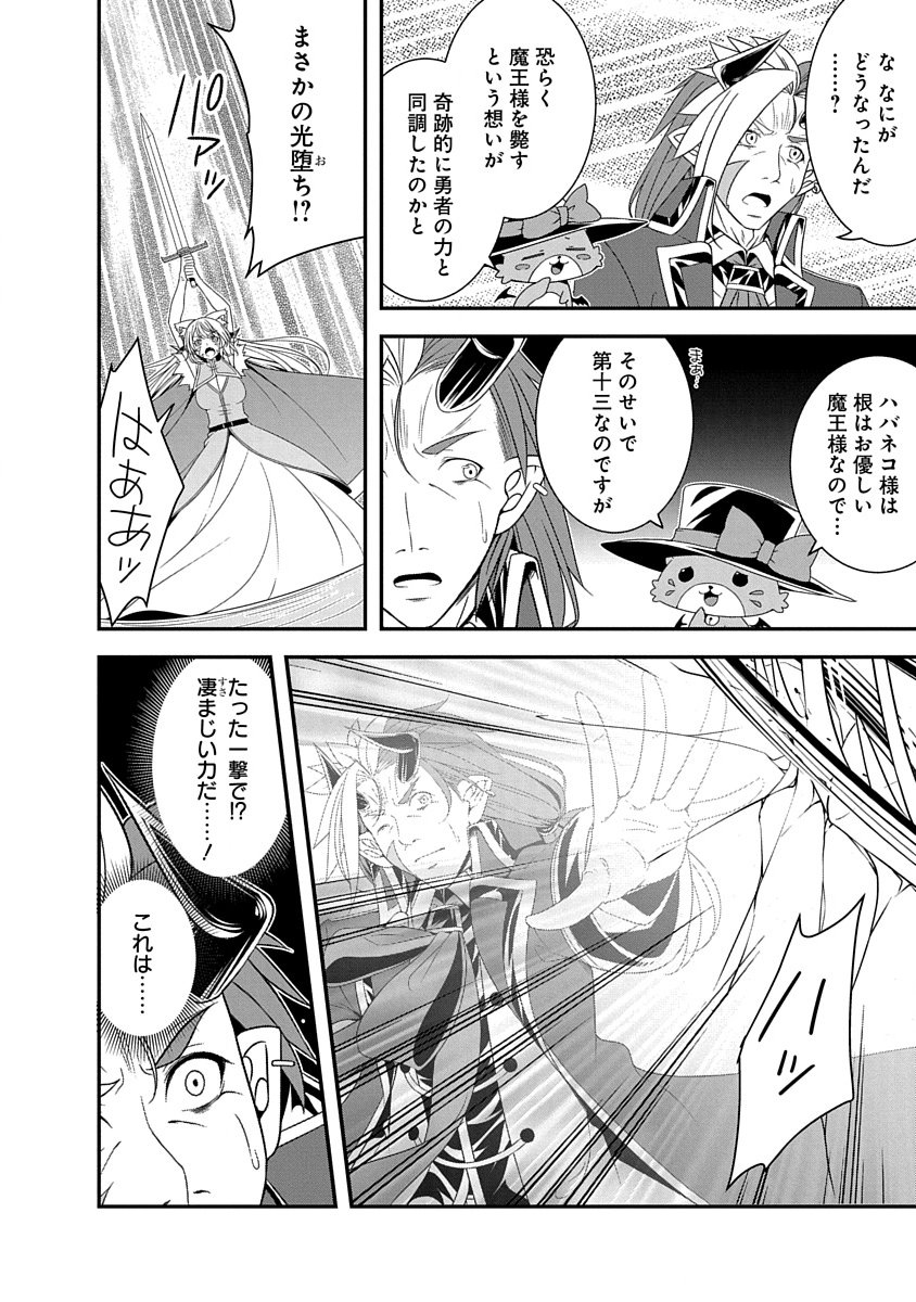 Tensei Maou to Ponkotsu Yuusha - Maou wa Kakko Yoku Taosaretai no ni, Yuusha ga Sugu Zenmetsu Shiyagaru - Chapter 30 - Page 16