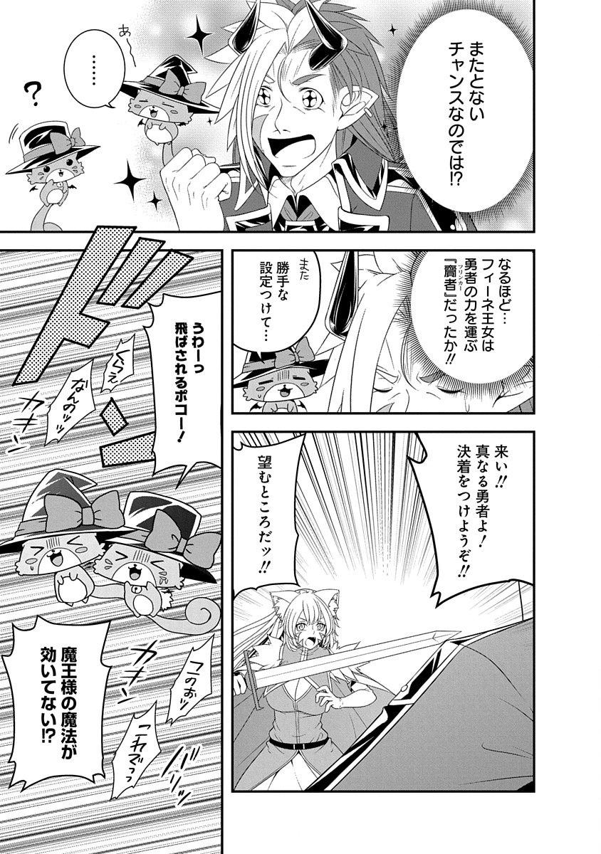Tensei Maou to Ponkotsu Yuusha - Maou wa Kakko Yoku Taosaretai no ni, Yuusha ga Sugu Zenmetsu Shiyagaru - Chapter 30 - Page 17