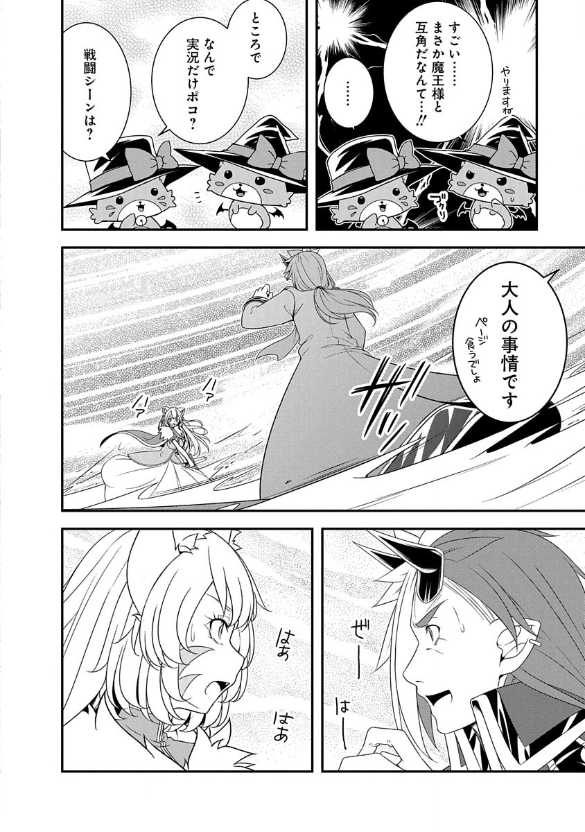 Tensei Maou to Ponkotsu Yuusha - Maou wa Kakko Yoku Taosaretai no ni, Yuusha ga Sugu Zenmetsu Shiyagaru - Chapter 30 - Page 18