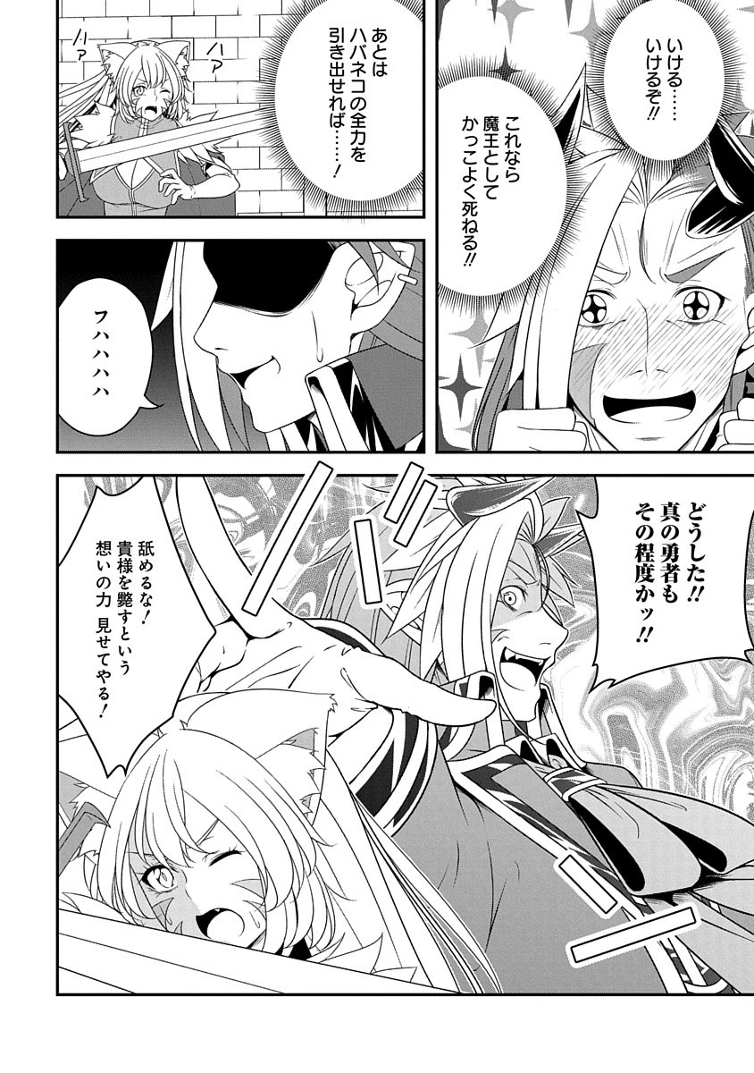 Tensei Maou to Ponkotsu Yuusha - Maou wa Kakko Yoku Taosaretai no ni, Yuusha ga Sugu Zenmetsu Shiyagaru - Chapter 30 - Page 19