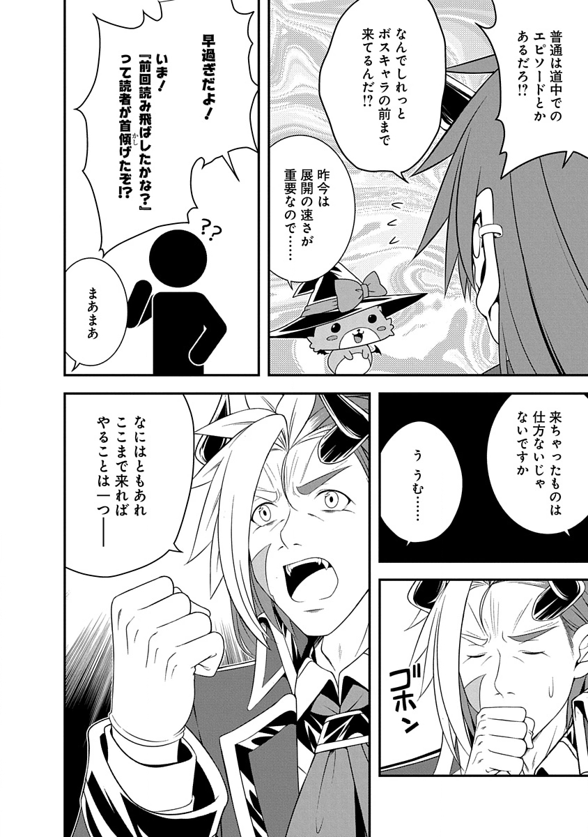 Tensei Maou to Ponkotsu Yuusha - Maou wa Kakko Yoku Taosaretai no ni, Yuusha ga Sugu Zenmetsu Shiyagaru - Chapter 30 - Page 2