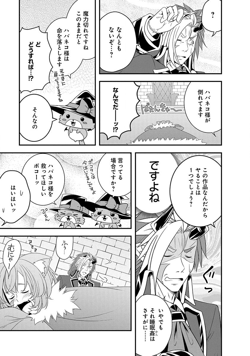 Tensei Maou to Ponkotsu Yuusha - Maou wa Kakko Yoku Taosaretai no ni, Yuusha ga Sugu Zenmetsu Shiyagaru - Chapter 30 - Page 21