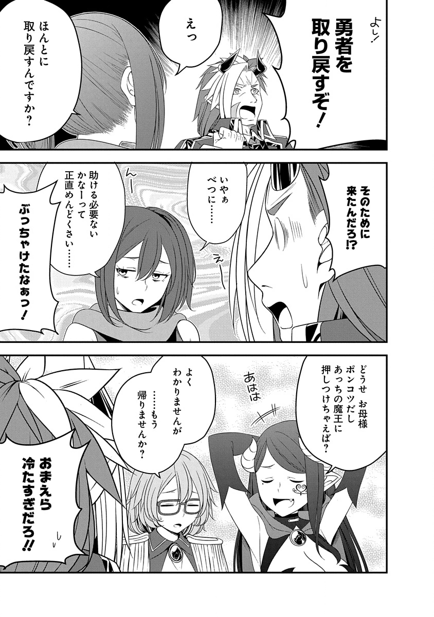Tensei Maou to Ponkotsu Yuusha - Maou wa Kakko Yoku Taosaretai no ni, Yuusha ga Sugu Zenmetsu Shiyagaru - Chapter 30 - Page 3