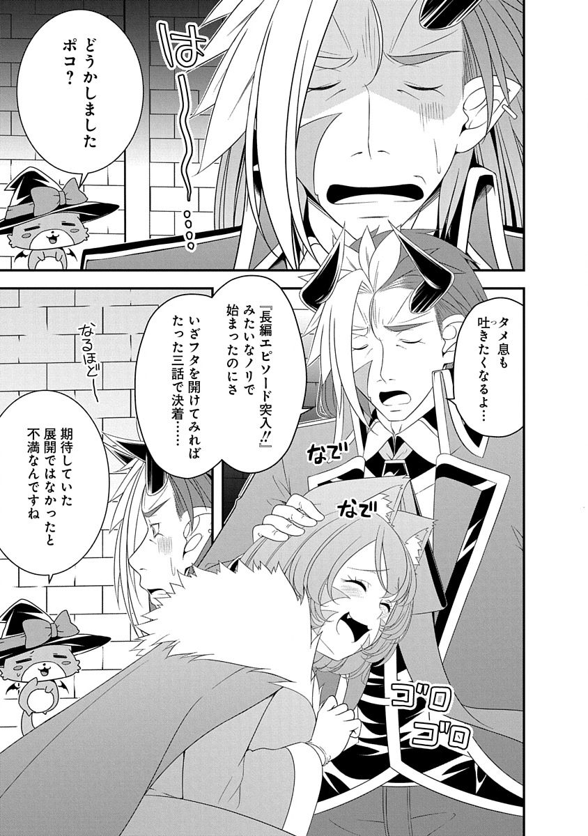 Tensei Maou to Ponkotsu Yuusha - Maou wa Kakko Yoku Taosaretai no ni, Yuusha ga Sugu Zenmetsu Shiyagaru - Chapter 31 - Page 1