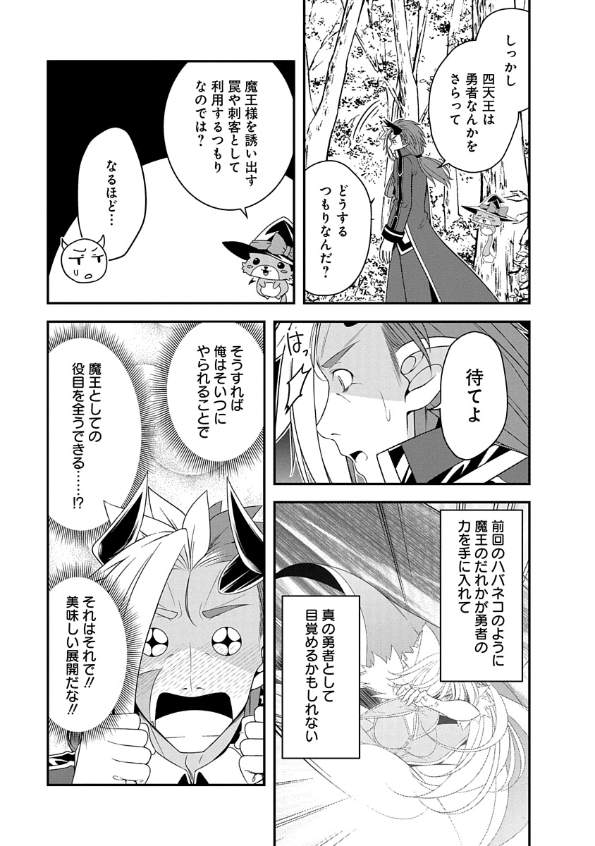 Tensei Maou to Ponkotsu Yuusha - Maou wa Kakko Yoku Taosaretai no ni, Yuusha ga Sugu Zenmetsu Shiyagaru - Chapter 31 - Page 15