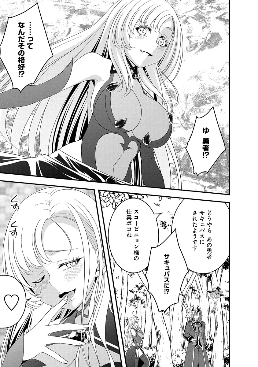 Tensei Maou to Ponkotsu Yuusha - Maou wa Kakko Yoku Taosaretai no ni, Yuusha ga Sugu Zenmetsu Shiyagaru - Chapter 31 - Page 17