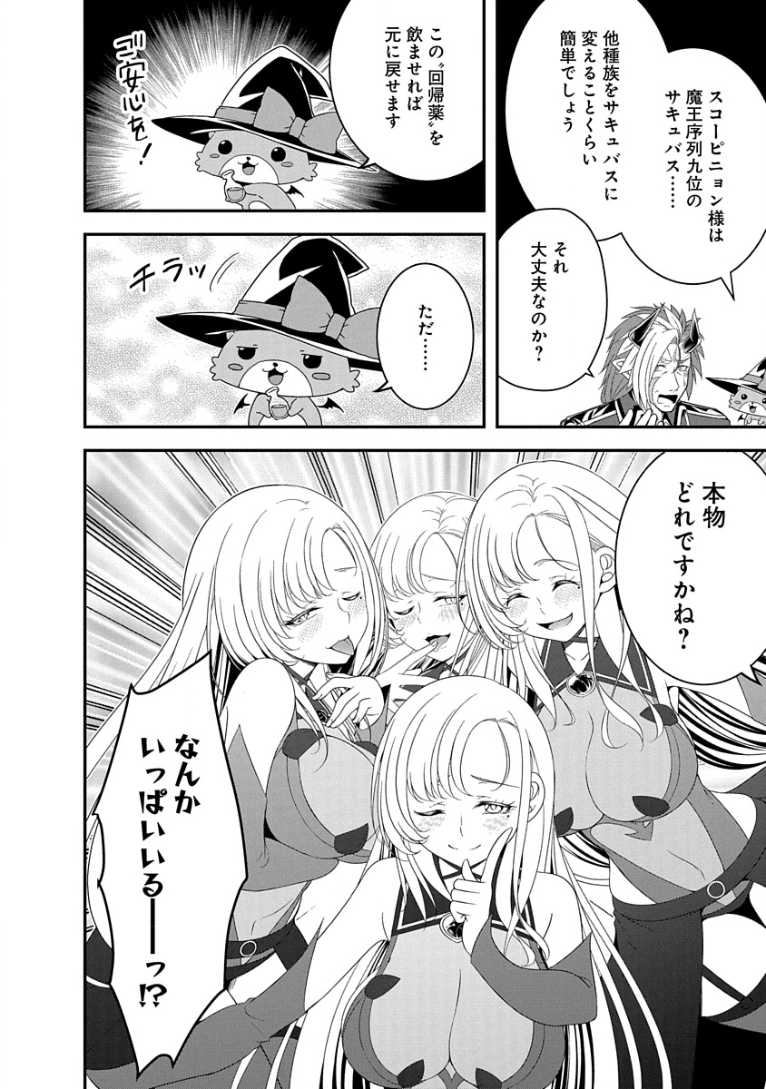 Tensei Maou to Ponkotsu Yuusha - Maou wa Kakko Yoku Taosaretai no ni, Yuusha ga Sugu Zenmetsu Shiyagaru - Chapter 31 - Page 18