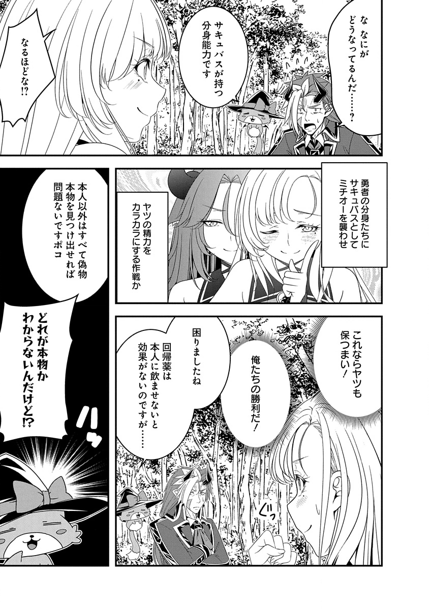 Tensei Maou to Ponkotsu Yuusha - Maou wa Kakko Yoku Taosaretai no ni, Yuusha ga Sugu Zenmetsu Shiyagaru - Chapter 31 - Page 19