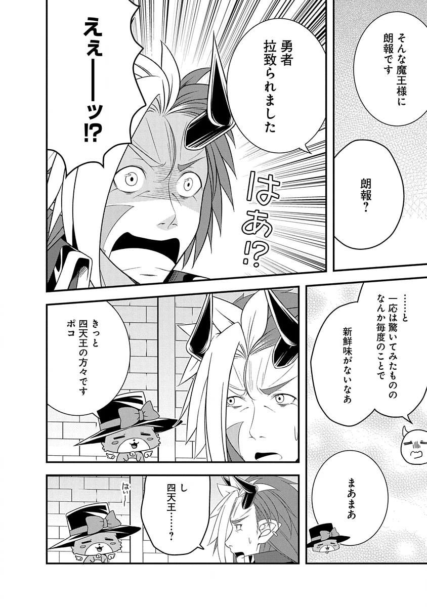 Tensei Maou to Ponkotsu Yuusha - Maou wa Kakko Yoku Taosaretai no ni, Yuusha ga Sugu Zenmetsu Shiyagaru - Chapter 31 - Page 2