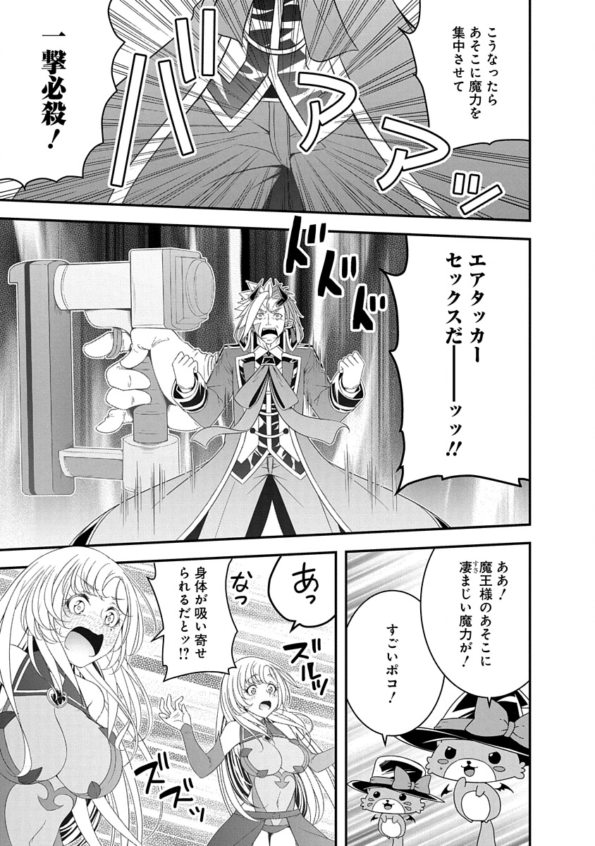Tensei Maou to Ponkotsu Yuusha - Maou wa Kakko Yoku Taosaretai no ni, Yuusha ga Sugu Zenmetsu Shiyagaru - Chapter 31 - Page 21