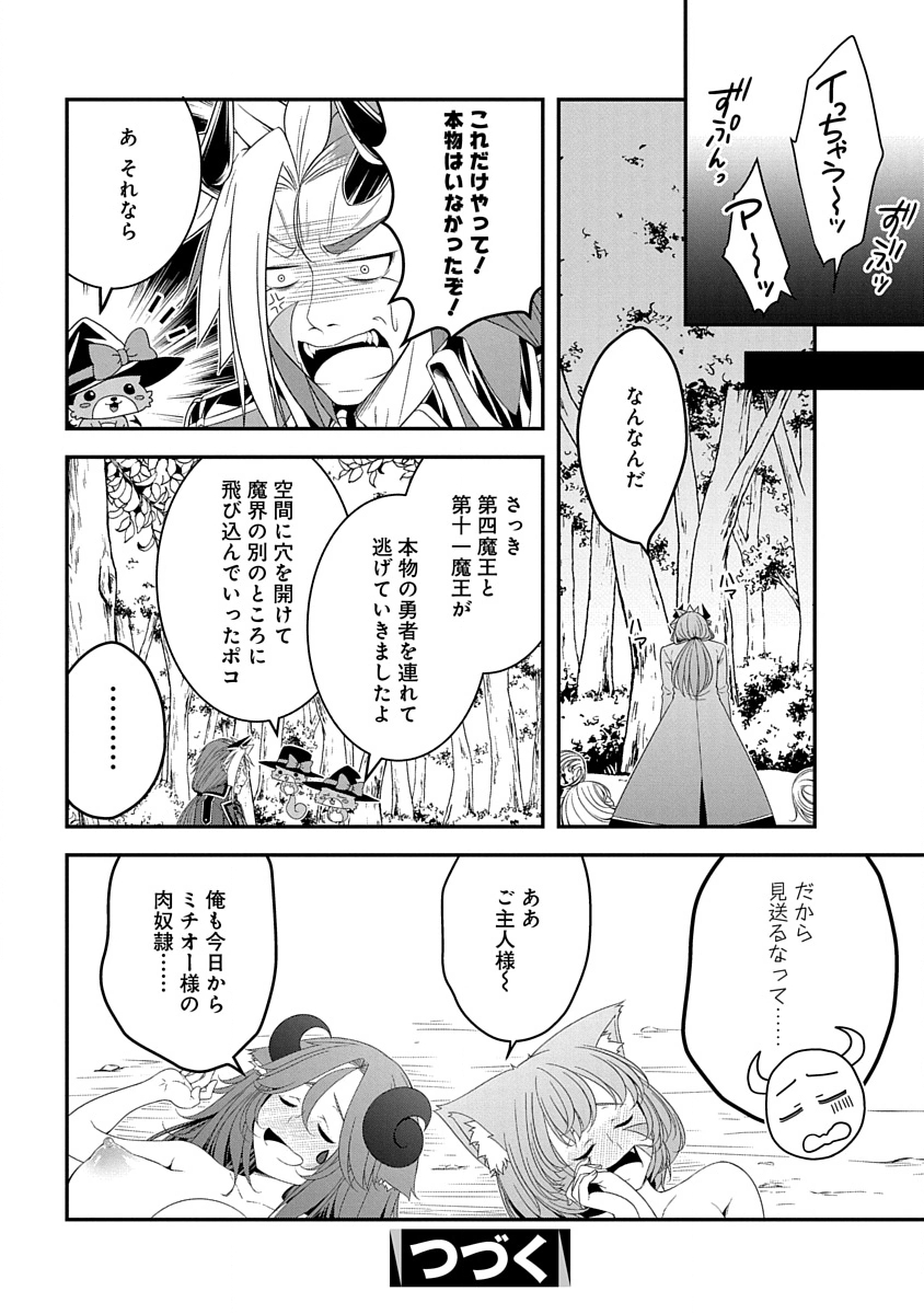 Tensei Maou to Ponkotsu Yuusha - Maou wa Kakko Yoku Taosaretai no ni, Yuusha ga Sugu Zenmetsu Shiyagaru - Chapter 31 - Page 24