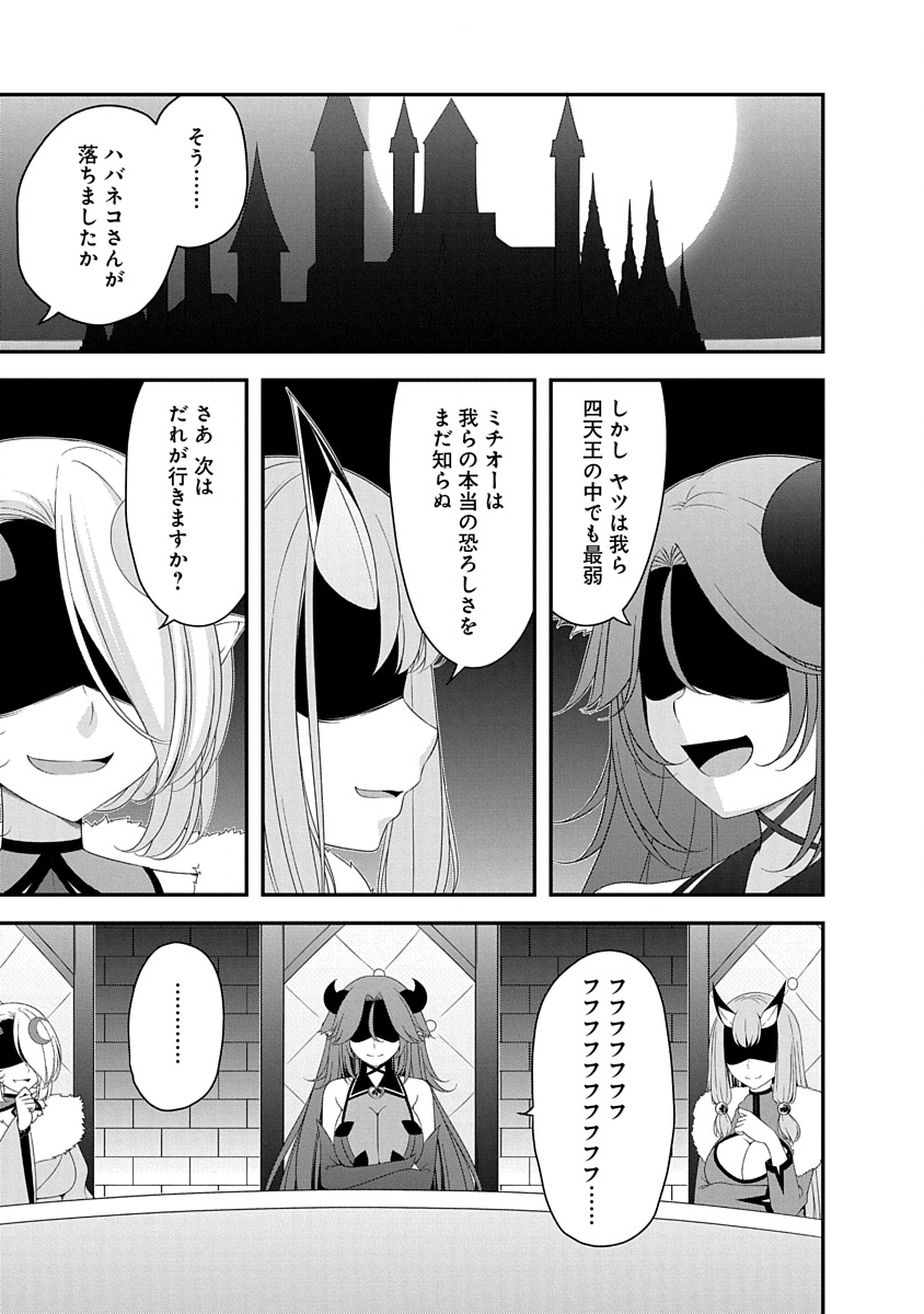 Tensei Maou to Ponkotsu Yuusha - Maou wa Kakko Yoku Taosaretai no ni, Yuusha ga Sugu Zenmetsu Shiyagaru - Chapter 31 - Page 3