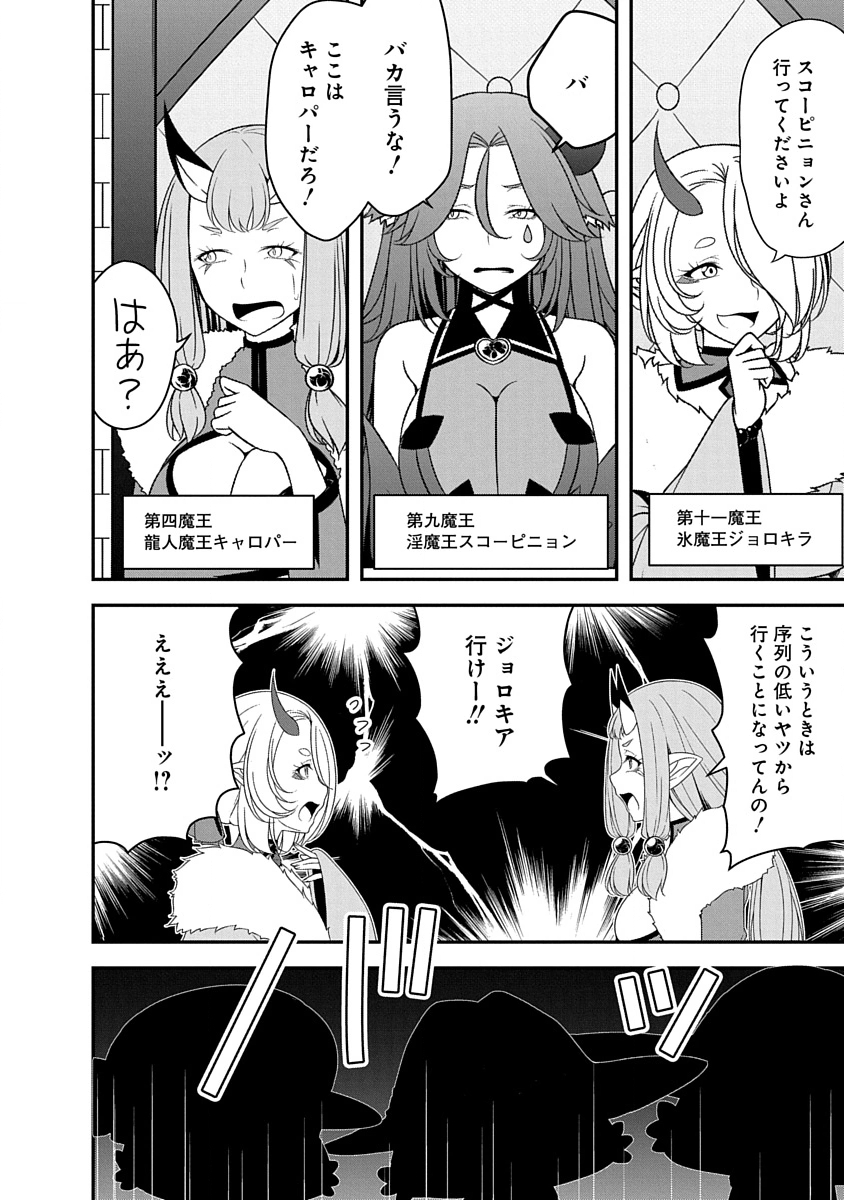 Tensei Maou to Ponkotsu Yuusha - Maou wa Kakko Yoku Taosaretai no ni, Yuusha ga Sugu Zenmetsu Shiyagaru - Chapter 31 - Page 4