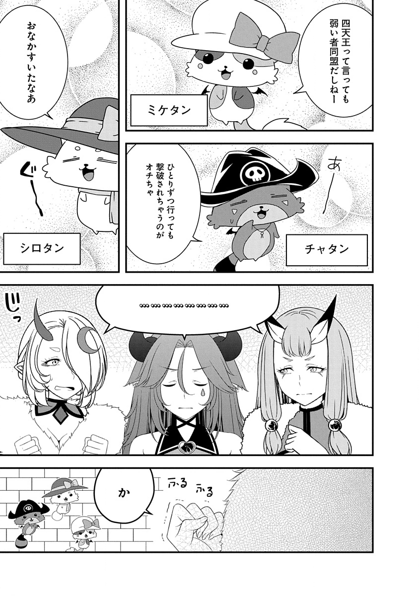 Tensei Maou to Ponkotsu Yuusha - Maou wa Kakko Yoku Taosaretai no ni, Yuusha ga Sugu Zenmetsu Shiyagaru - Chapter 31 - Page 5