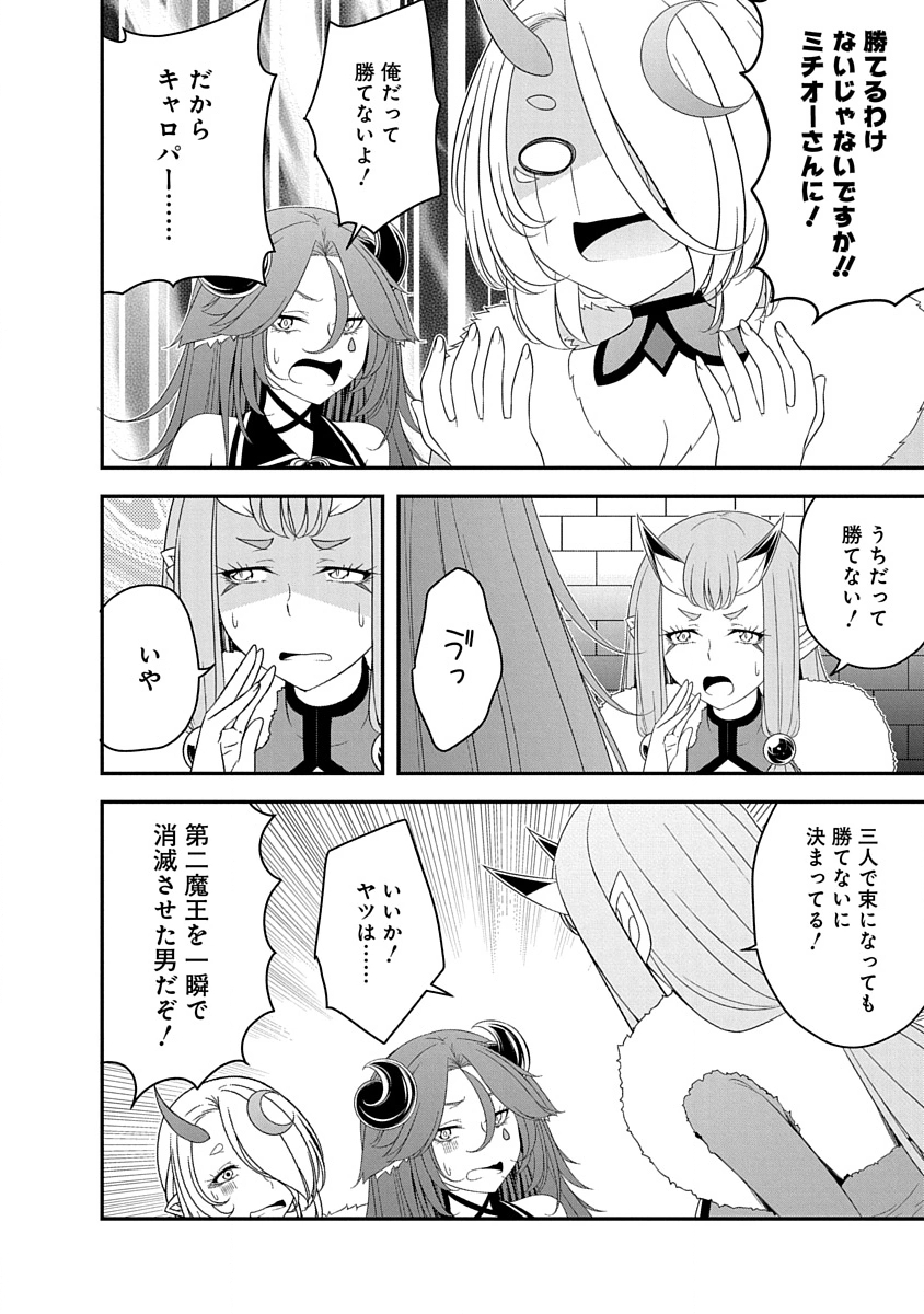 Tensei Maou to Ponkotsu Yuusha - Maou wa Kakko Yoku Taosaretai no ni, Yuusha ga Sugu Zenmetsu Shiyagaru - Chapter 31 - Page 6