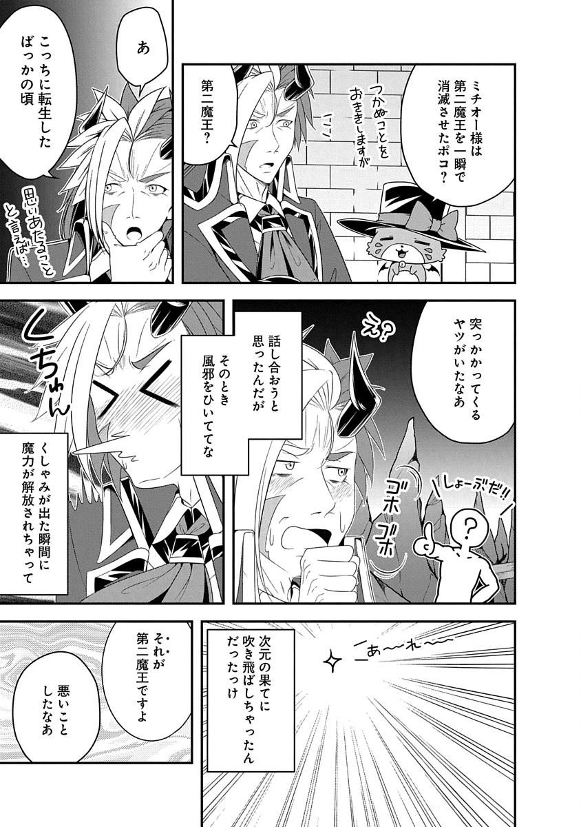 Tensei Maou to Ponkotsu Yuusha - Maou wa Kakko Yoku Taosaretai no ni, Yuusha ga Sugu Zenmetsu Shiyagaru - Chapter 31 - Page 7
