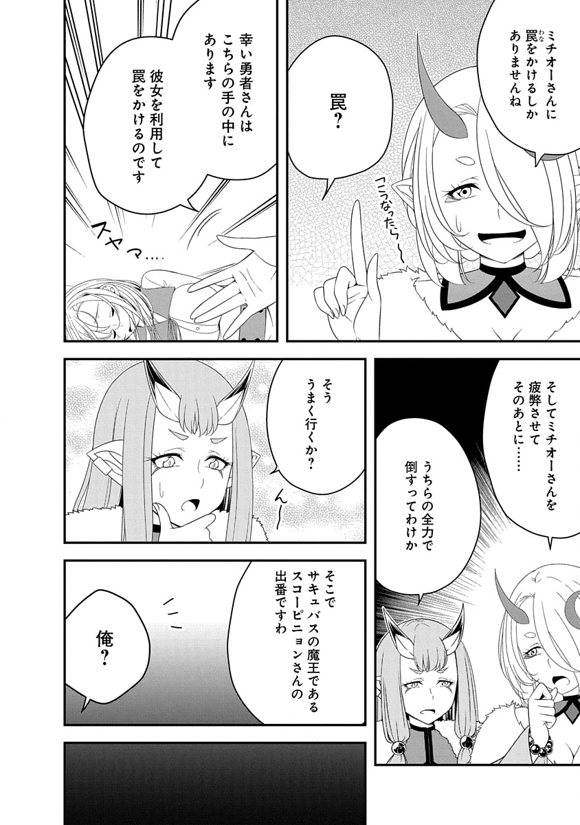 Tensei Maou to Ponkotsu Yuusha - Maou wa Kakko Yoku Taosaretai no ni, Yuusha ga Sugu Zenmetsu Shiyagaru - Chapter 31 - Page 8