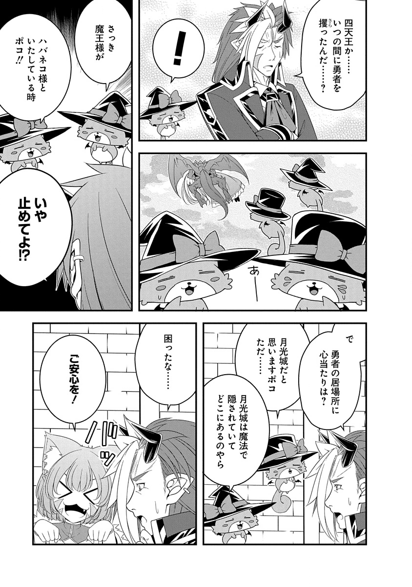 Tensei Maou to Ponkotsu Yuusha - Maou wa Kakko Yoku Taosaretai no ni, Yuusha ga Sugu Zenmetsu Shiyagaru - Chapter 31 - Page 9