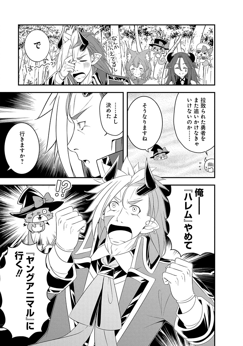 Tensei Maou to Ponkotsu Yuusha - Maou wa Kakko Yoku Taosaretai no ni, Yuusha ga Sugu Zenmetsu Shiyagaru - Chapter 32 - Page 1
