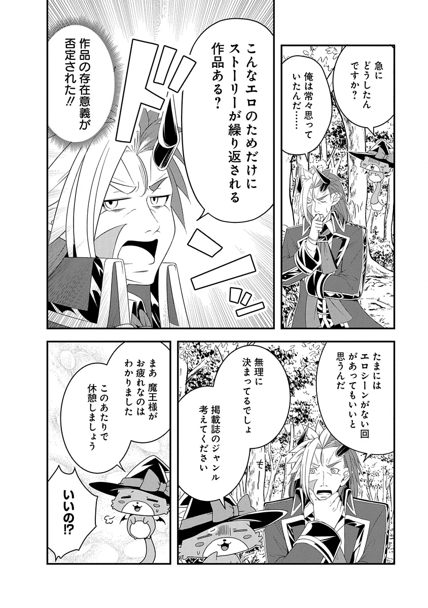 Tensei Maou to Ponkotsu Yuusha - Maou wa Kakko Yoku Taosaretai no ni, Yuusha ga Sugu Zenmetsu Shiyagaru - Chapter 32 - Page 2