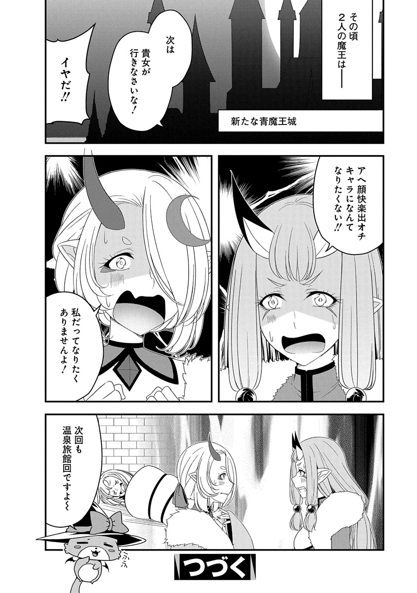 Tensei Maou to Ponkotsu Yuusha - Maou wa Kakko Yoku Taosaretai no ni, Yuusha ga Sugu Zenmetsu Shiyagaru - Chapter 32 - Page 24