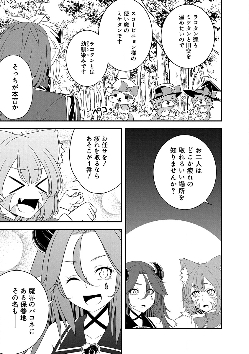 Tensei Maou to Ponkotsu Yuusha - Maou wa Kakko Yoku Taosaretai no ni, Yuusha ga Sugu Zenmetsu Shiyagaru - Chapter 32 - Page 3
