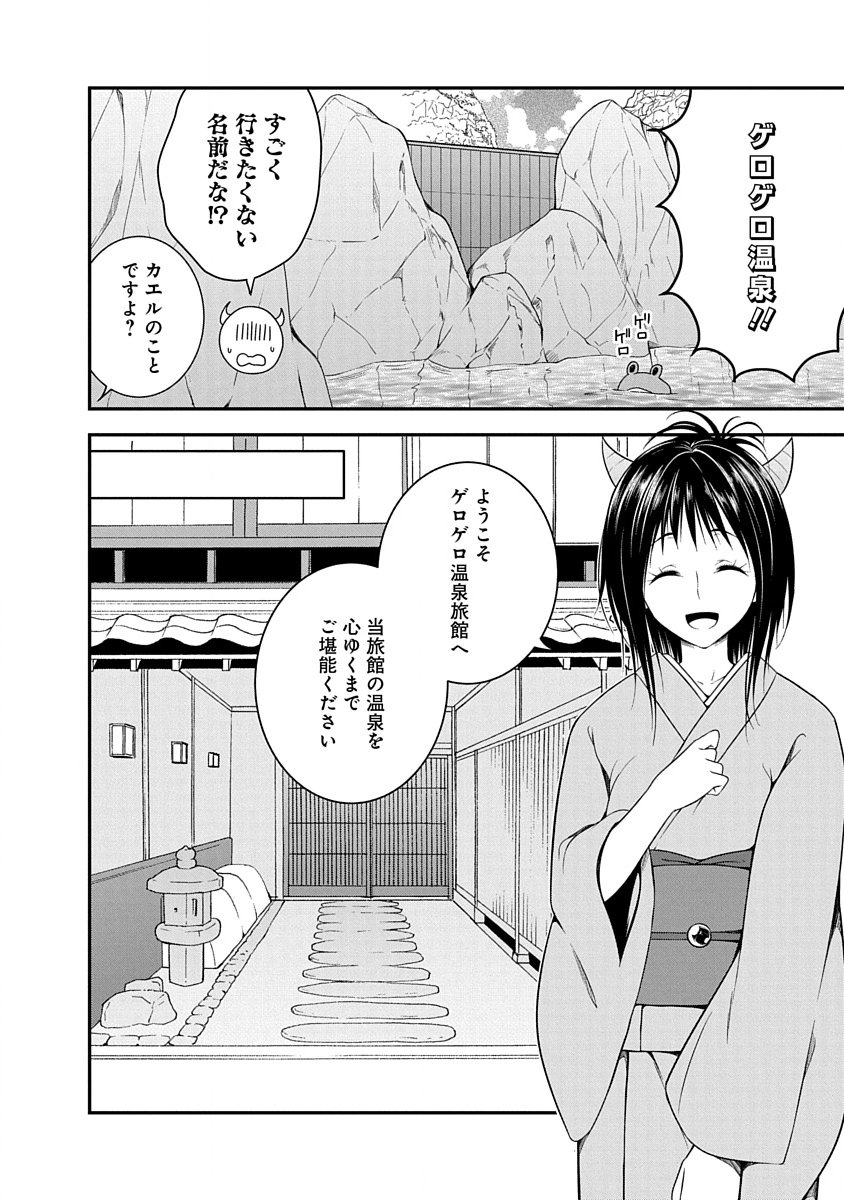 Tensei Maou to Ponkotsu Yuusha - Maou wa Kakko Yoku Taosaretai no ni, Yuusha ga Sugu Zenmetsu Shiyagaru - Chapter 32 - Page 4