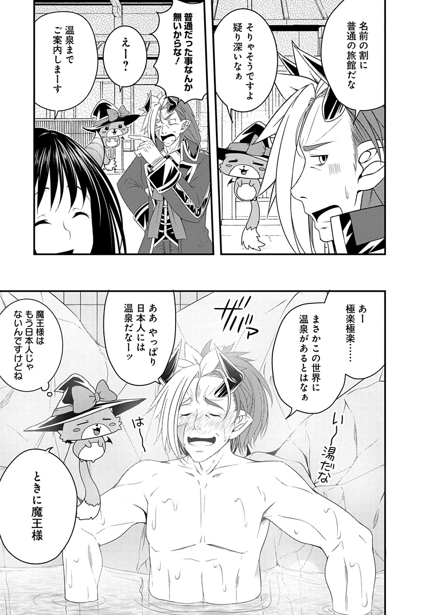 Tensei Maou to Ponkotsu Yuusha - Maou wa Kakko Yoku Taosaretai no ni, Yuusha ga Sugu Zenmetsu Shiyagaru - Chapter 32 - Page 5