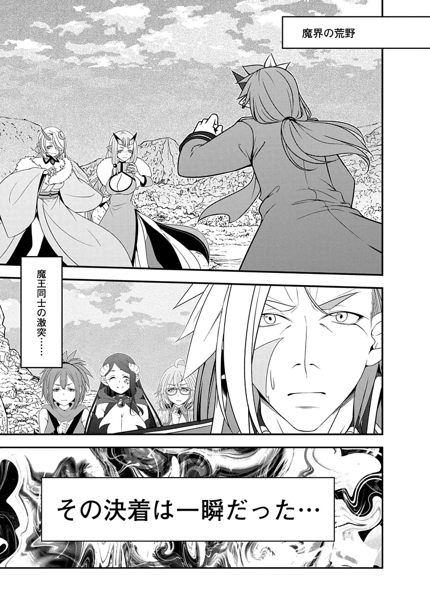 Tensei Maou to Ponkotsu Yuusha - Maou wa Kakko Yoku Taosaretai no ni, Yuusha ga Sugu Zenmetsu Shiyagaru - Chapter 34 - Page 1
