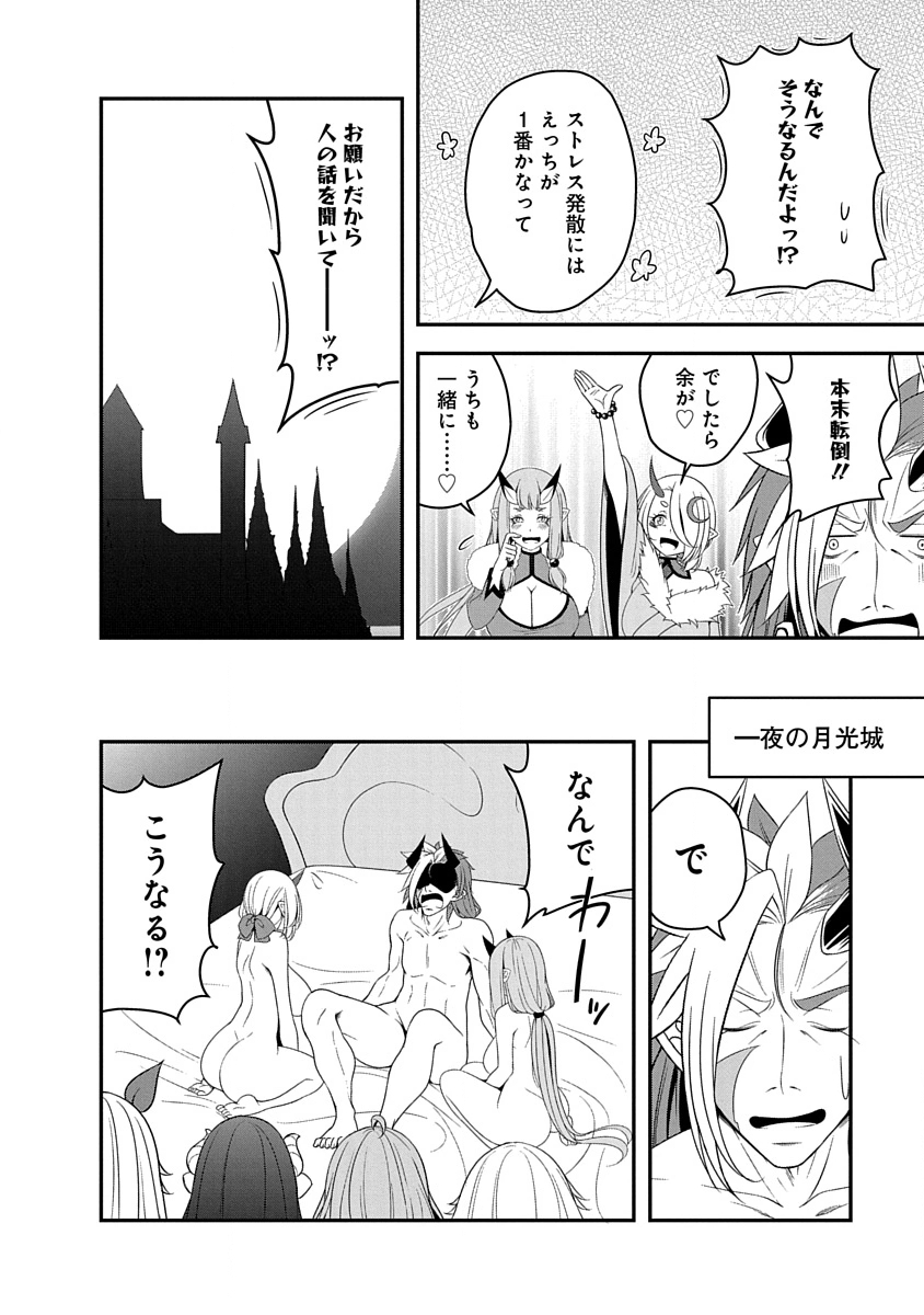 Tensei Maou to Ponkotsu Yuusha - Maou wa Kakko Yoku Taosaretai no ni, Yuusha ga Sugu Zenmetsu Shiyagaru - Chapter 34 - Page 10
