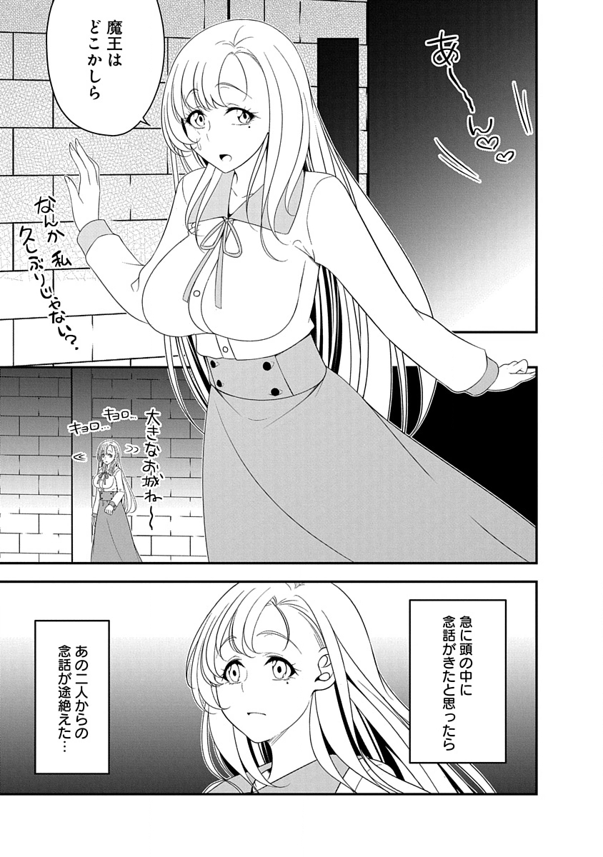 Tensei Maou to Ponkotsu Yuusha - Maou wa Kakko Yoku Taosaretai no ni, Yuusha ga Sugu Zenmetsu Shiyagaru - Chapter 34 - Page 17