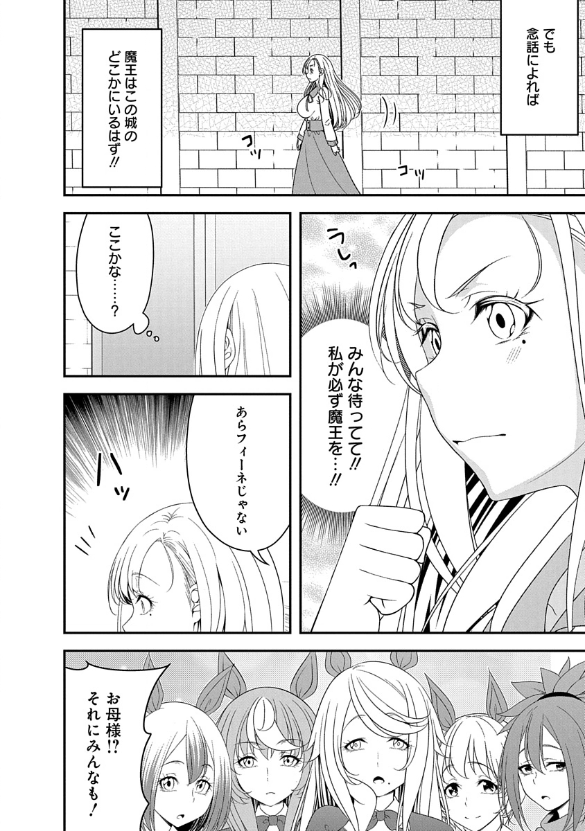 Tensei Maou to Ponkotsu Yuusha - Maou wa Kakko Yoku Taosaretai no ni, Yuusha ga Sugu Zenmetsu Shiyagaru - Chapter 34 - Page 18