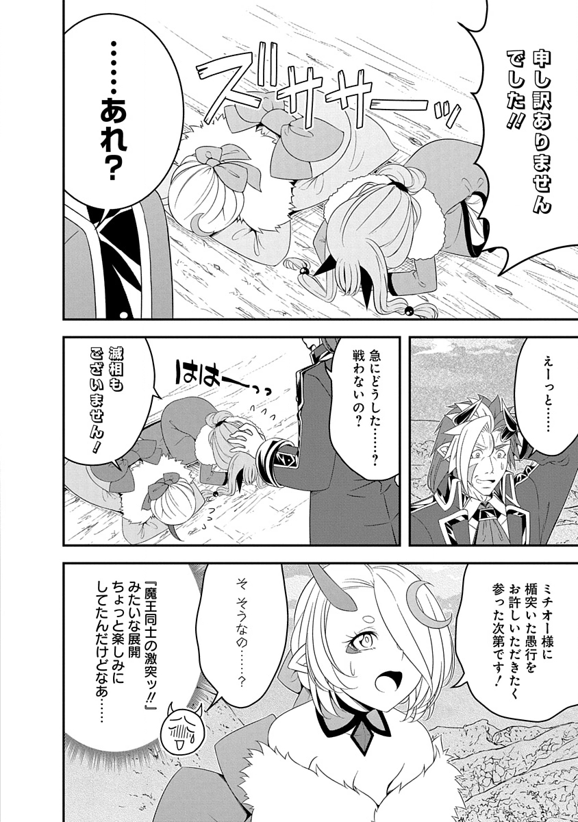 Tensei Maou to Ponkotsu Yuusha - Maou wa Kakko Yoku Taosaretai no ni, Yuusha ga Sugu Zenmetsu Shiyagaru - Chapter 34 - Page 2