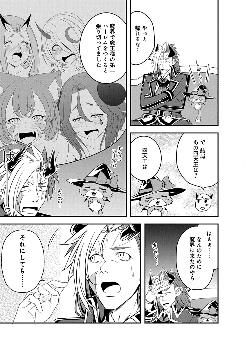 Tensei Maou to Ponkotsu Yuusha - Maou wa Kakko Yoku Taosaretai no ni, Yuusha ga Sugu Zenmetsu Shiyagaru - Chapter 34 - Page 23