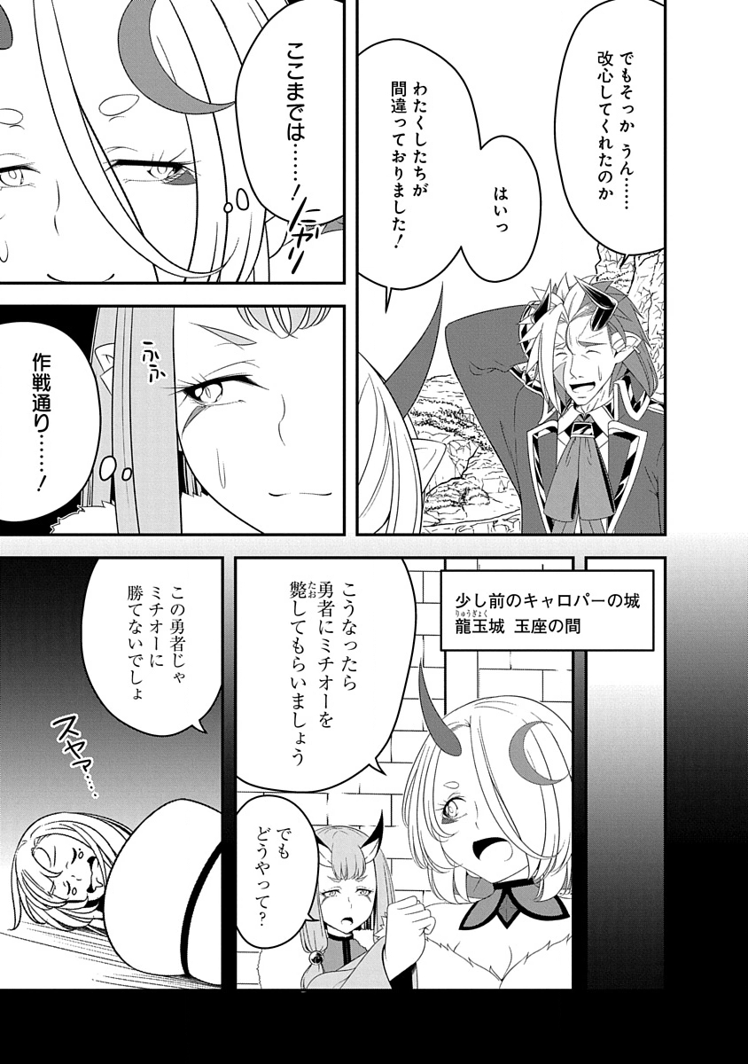 Tensei Maou to Ponkotsu Yuusha - Maou wa Kakko Yoku Taosaretai no ni, Yuusha ga Sugu Zenmetsu Shiyagaru - Chapter 34 - Page 3