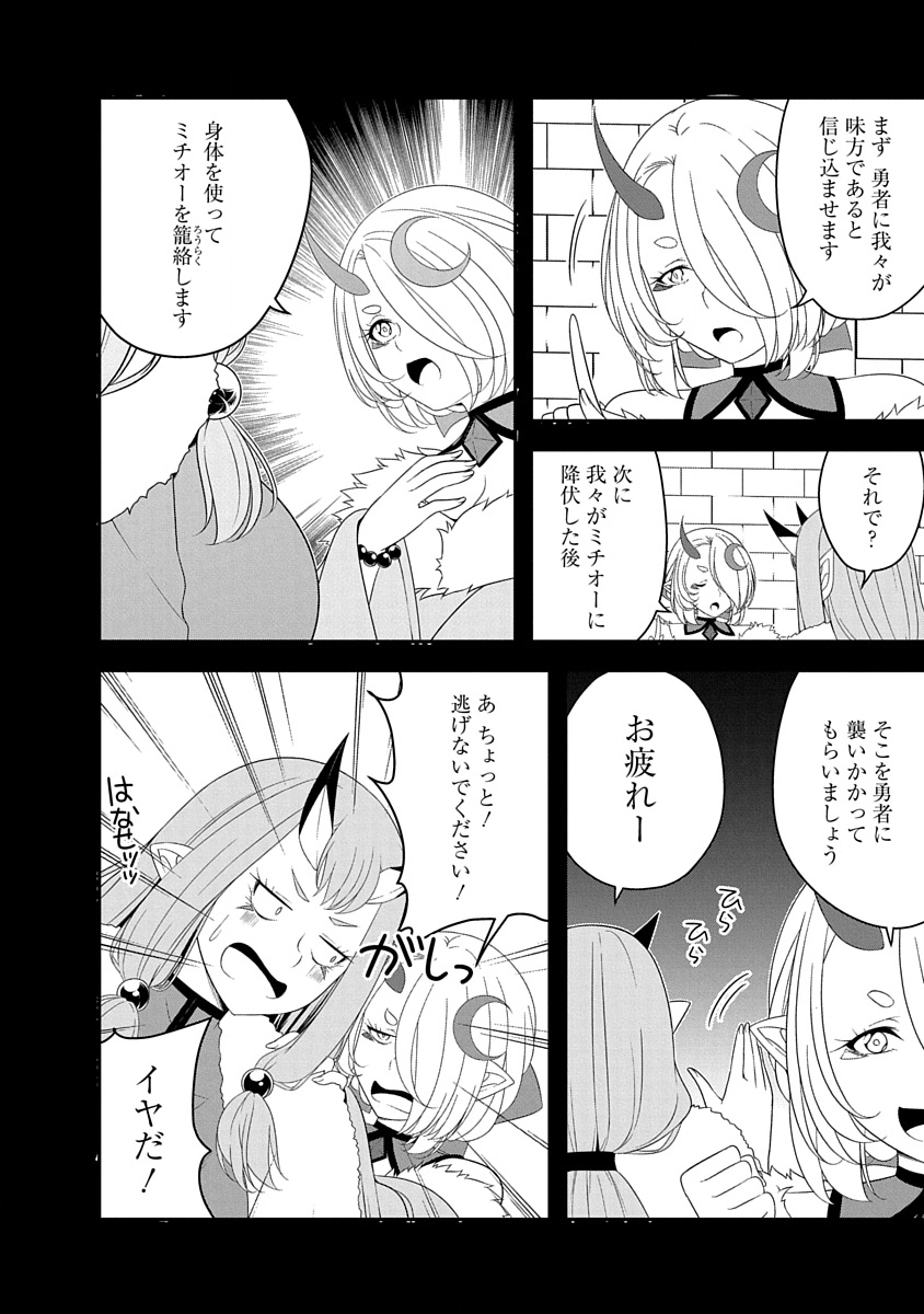 Tensei Maou to Ponkotsu Yuusha - Maou wa Kakko Yoku Taosaretai no ni, Yuusha ga Sugu Zenmetsu Shiyagaru - Chapter 34 - Page 4