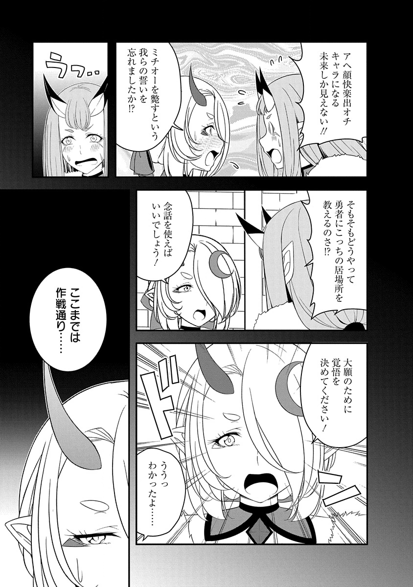 Tensei Maou to Ponkotsu Yuusha - Maou wa Kakko Yoku Taosaretai no ni, Yuusha ga Sugu Zenmetsu Shiyagaru - Chapter 34 - Page 5
