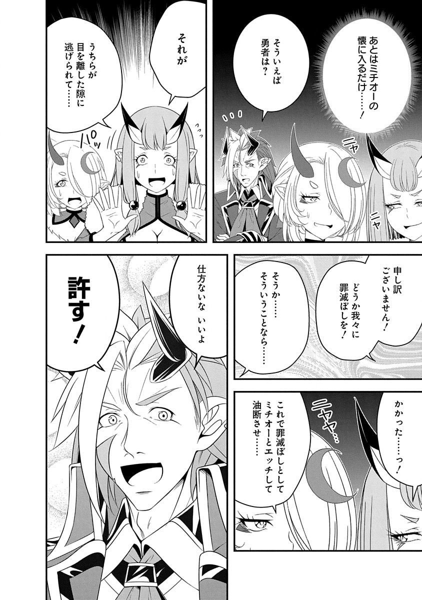 Tensei Maou to Ponkotsu Yuusha - Maou wa Kakko Yoku Taosaretai no ni, Yuusha ga Sugu Zenmetsu Shiyagaru - Chapter 34 - Page 6