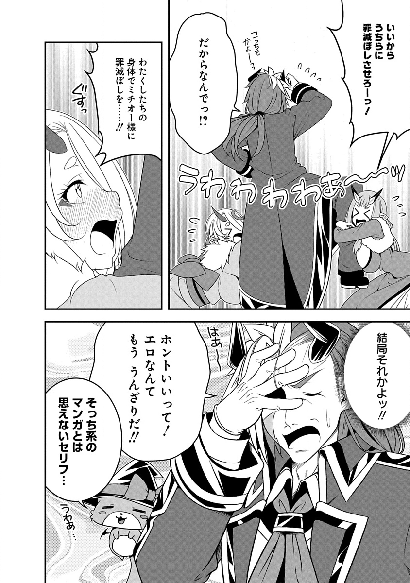 Tensei Maou to Ponkotsu Yuusha - Maou wa Kakko Yoku Taosaretai no ni, Yuusha ga Sugu Zenmetsu Shiyagaru - Chapter 34 - Page 8