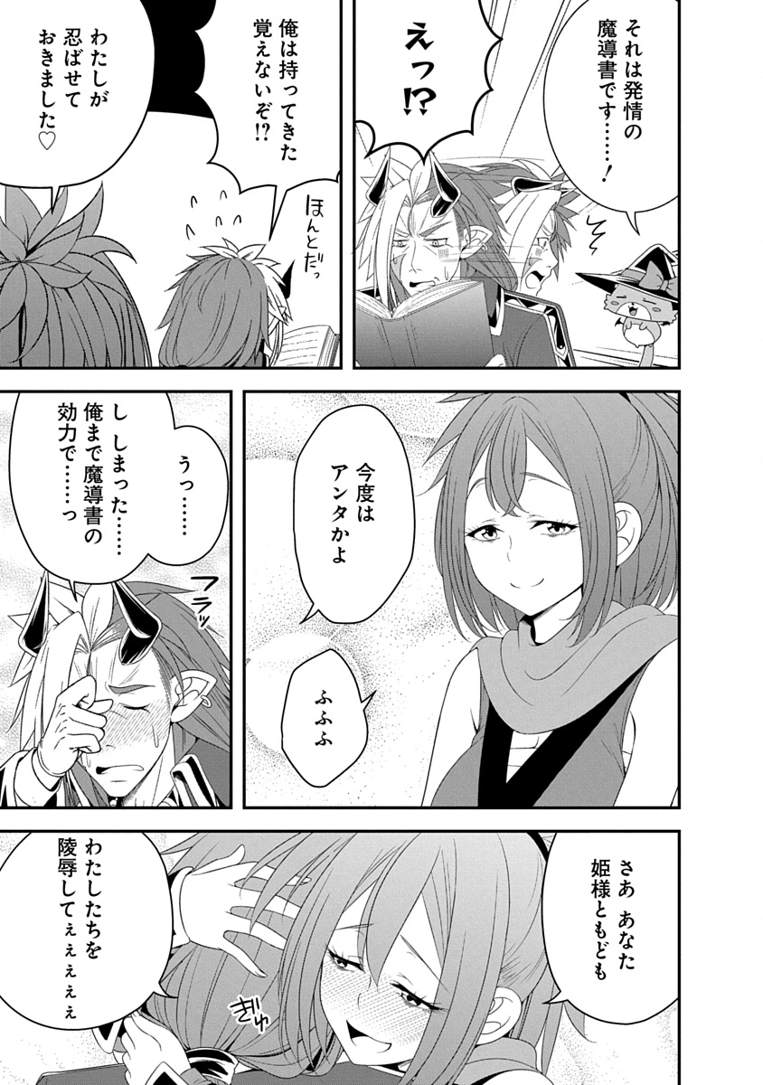 Tensei Maou to Ponkotsu Yuusha - Maou wa Kakko Yoku Taosaretai no ni, Yuusha ga Sugu Zenmetsu Shiyagaru - Chapter 35 - Page 19