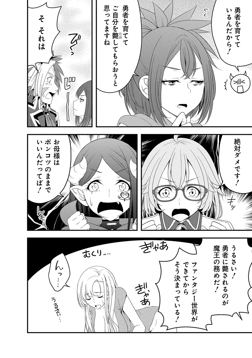 Tensei Maou to Ponkotsu Yuusha - Maou wa Kakko Yoku Taosaretai no ni, Yuusha ga Sugu Zenmetsu Shiyagaru - Chapter 35 - Page 22