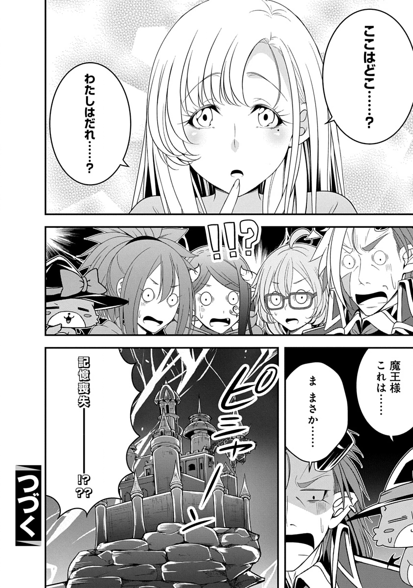 Tensei Maou to Ponkotsu Yuusha - Maou wa Kakko Yoku Taosaretai no ni, Yuusha ga Sugu Zenmetsu Shiyagaru - Chapter 35 - Page 24