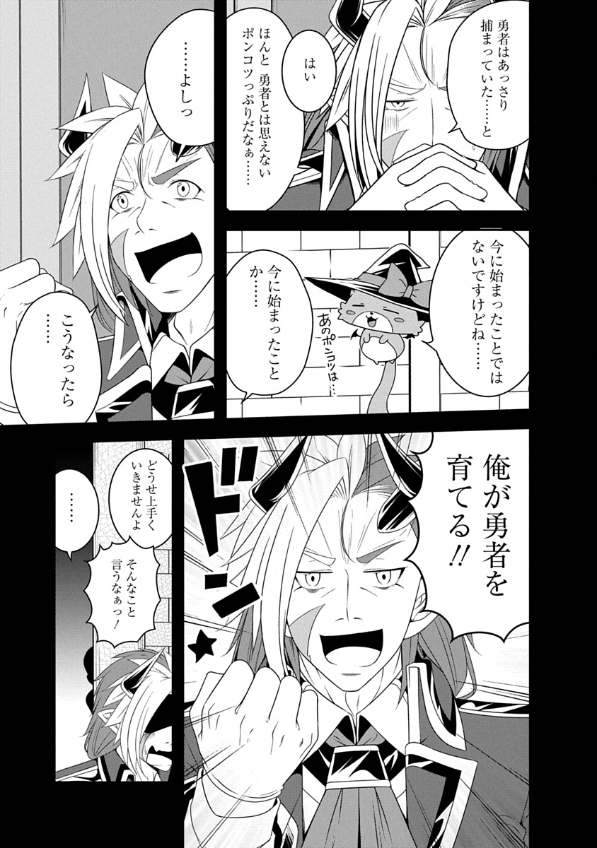 Tensei Maou to Ponkotsu Yuusha - Maou wa Kakko Yoku Taosaretai no ni, Yuusha ga Sugu Zenmetsu Shiyagaru - Chapter 35 - Page 3