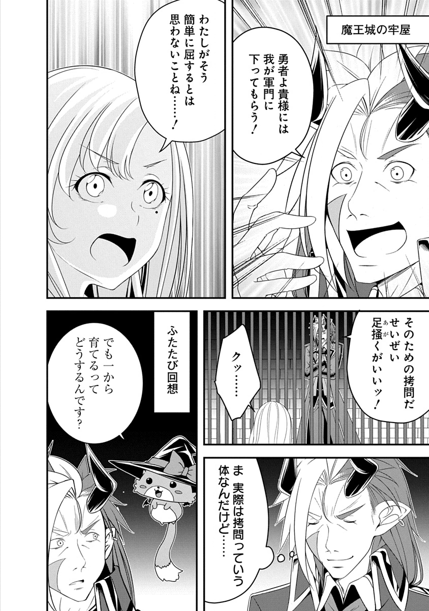 Tensei Maou to Ponkotsu Yuusha - Maou wa Kakko Yoku Taosaretai no ni, Yuusha ga Sugu Zenmetsu Shiyagaru - Chapter 35 - Page 4