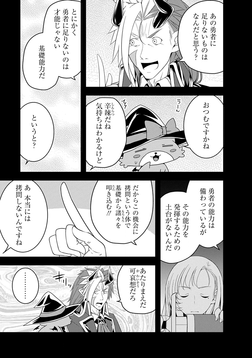 Tensei Maou to Ponkotsu Yuusha - Maou wa Kakko Yoku Taosaretai no ni, Yuusha ga Sugu Zenmetsu Shiyagaru - Chapter 35 - Page 5