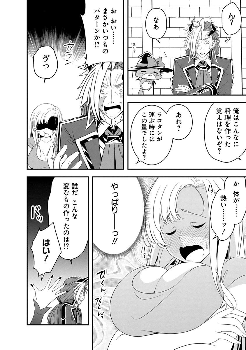 Tensei Maou to Ponkotsu Yuusha - Maou wa Kakko Yoku Taosaretai no ni, Yuusha ga Sugu Zenmetsu Shiyagaru - Chapter 35 - Page 8
