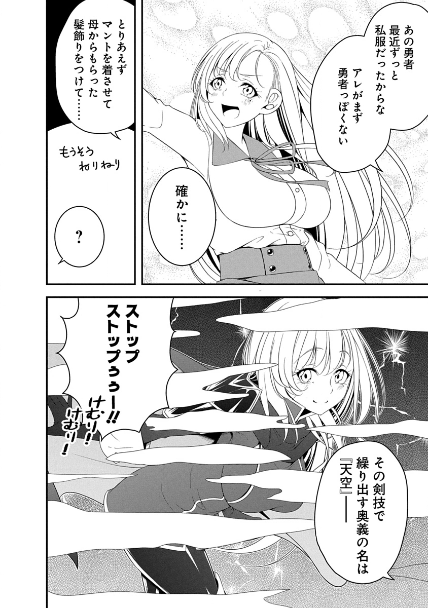 Tensei Maou to Ponkotsu Yuusha - Maou wa Kakko Yoku Taosaretai no ni, Yuusha ga Sugu Zenmetsu Shiyagaru - Chapter 36 - Page 10