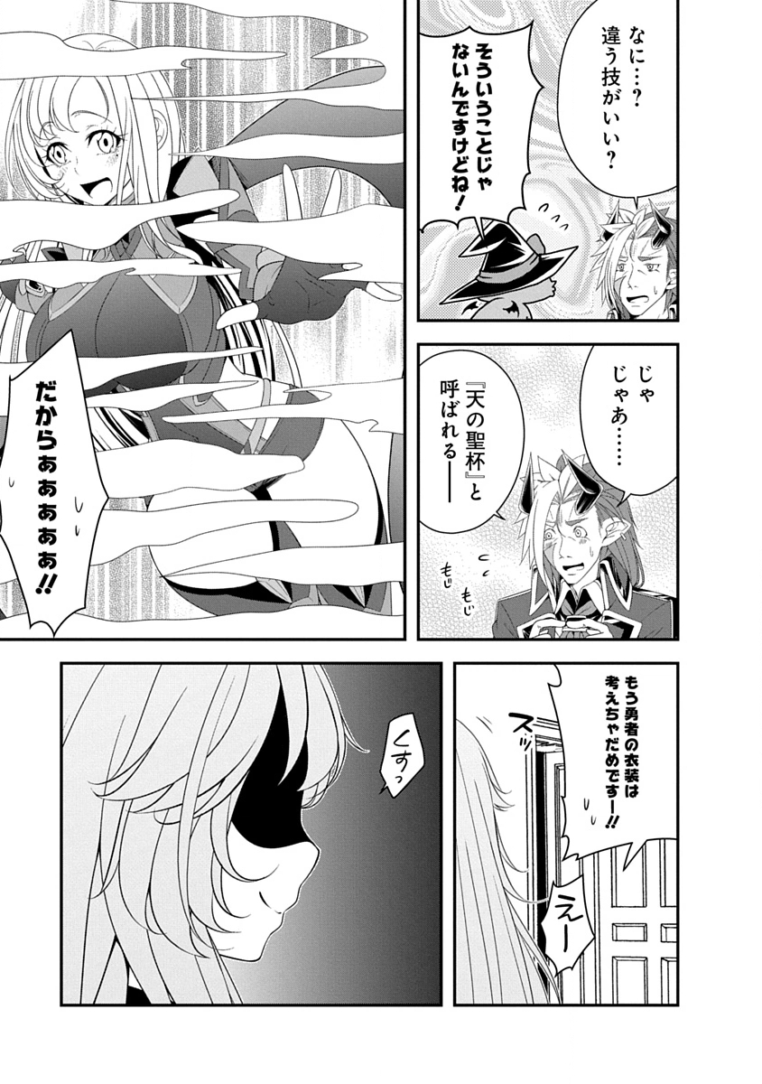 Tensei Maou to Ponkotsu Yuusha - Maou wa Kakko Yoku Taosaretai no ni, Yuusha ga Sugu Zenmetsu Shiyagaru - Chapter 36 - Page 11